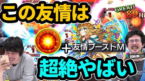 【モンスト】超絶爆発＆超強エナジーサークル！？友情ブーストmで想像以上の火力！アテナ獣神化改使ってみた！【なうしろ】 モンスト動画倉庫