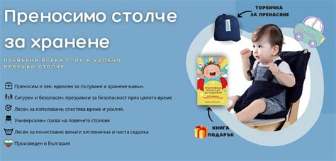 Преносимо Столче За Хранене - джоб за стол
