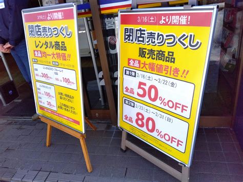 【札幌市】閉店売りつくしで全品大幅値引き中！3月31日（日）をもって「ゲオ札幌南平岸店」が閉店しますよ。 号外net ピックアップ！北海道