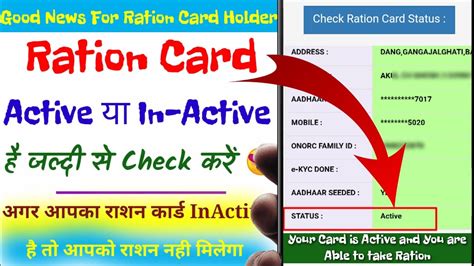 Ration Card Active Hai Ya Nahi Kaise Pata Kare Ration Card Active Or