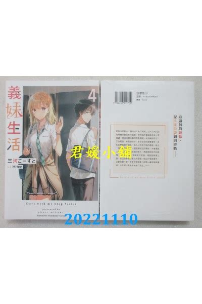 空运版 角川小说 义妹生活 4 作者： 三河ごーすと全新角川台版漫画台湾君媛小铺