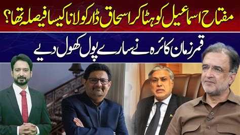 How Was Decision To Remove Miftah Ismail And Bring Ishaq Dar As Finance