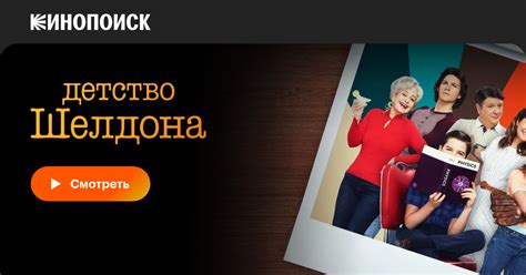 «Детство Шелдона» (2017) смотреть сериал онлайн в хорошем качестве (все ...