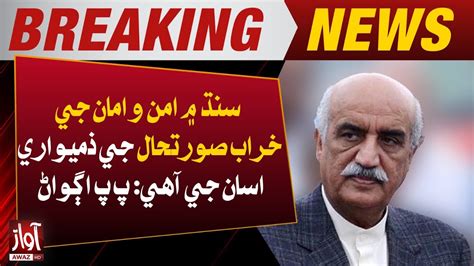 Ppp Leader Khursheed Shah Shocking Statement Breaking News Awaz Tv