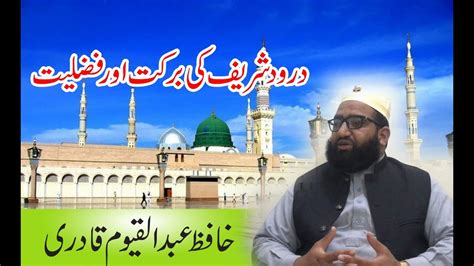 Durood Sharif Ki Fazilat Bayan The Benefits Of Durood Sharif The