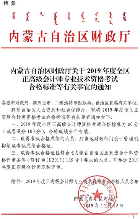 内蒙古2019年正高级会计师考试合格标准通知