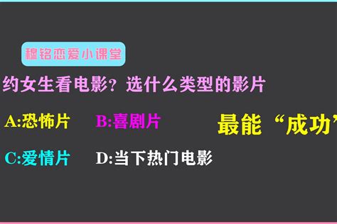 约女生看电影？选什么类型的影片最能“成功”凤凰网视频凤凰网