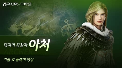 Archer Black Desert Mobile Youtube