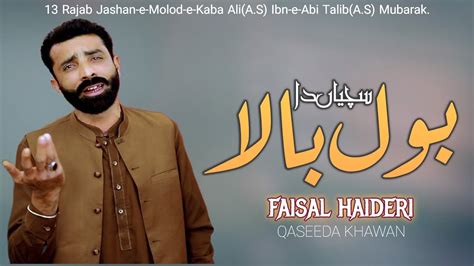 Sacheyan Da Bol Bala Faisal Haidari 13 Rajab Kalam Haider Haider