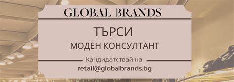 Начало | Global Brands Distribution