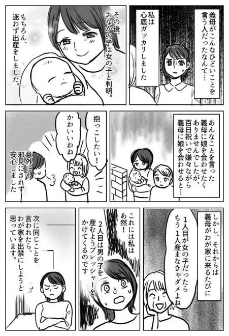 「女の子はいらない」待望の第一子を見せたときの義母の反応がありえない｜elthaエルザ