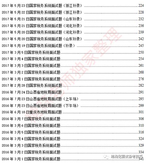 国考税务局面试：2022年3月12日国税面试真题解析