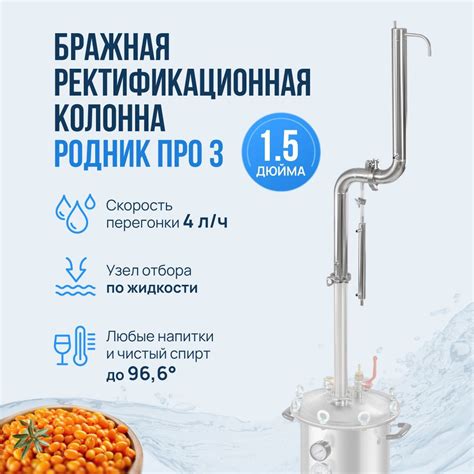 Бражная колонна для самогонного аппарата 1,5 дюйма Родник Про 3 ...