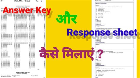 kvs answer key and response sheet kaise milaye आसर शट क कस मलए