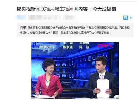 《新聞聯播》結束，為什麼放主持人收拾東西畫面？他們會聊什麼？ 每日頭條