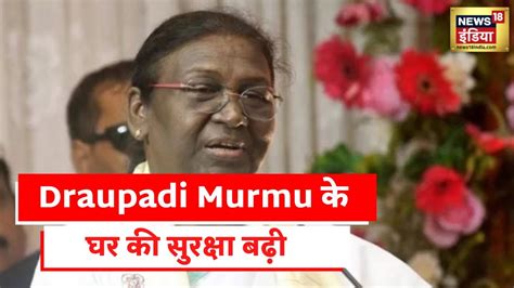 Presidential Election 2022 Pm Modi आज ही Draupadi Murmu से मिलेंगे Delhi वाले घर की बढ़ी