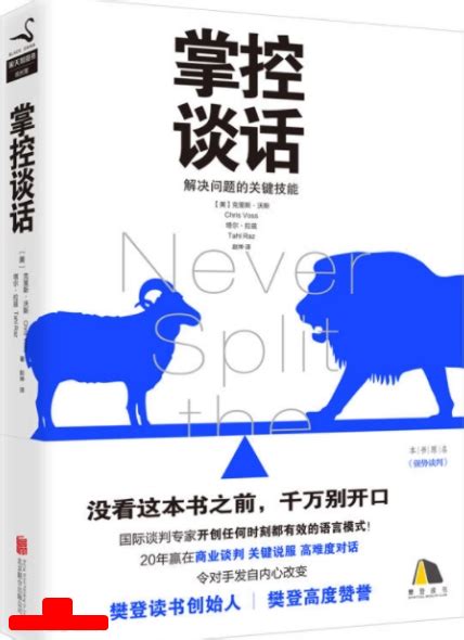 《掌控谈话》 樊登讲书 公益知识分享