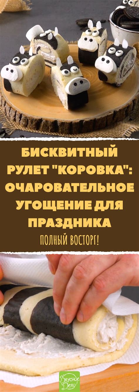 Порции этого бисквитного десерта приведут всех в полный восторг ...
