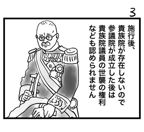 100日くらいで理解できる憲法入門 第101条 〔参議院成立前の国会〕 」なすこの漫画