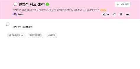 [getgpt] 원영적 사고 Gpt🍀 Getgpt