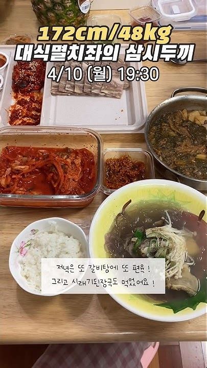 172cm 48kg 대식멸치좌의 삼시두끼 73 김밥 갈비탕 편육 어니언베이글 밀크티 도넛 시래기된장국