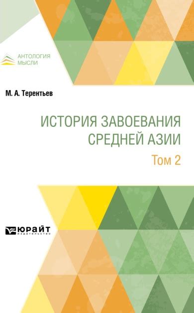 Купить Книга История завоевания Средней Азии Том 2 в Алматы – Магазин ...
