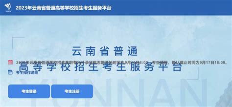 云南2024年高考报名官方入口：gkynzscn —中国教育在线