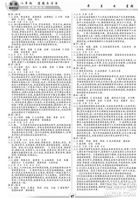 黄山书社2022智趣寒假作业八年级道德与法治通用版答案 答案圈