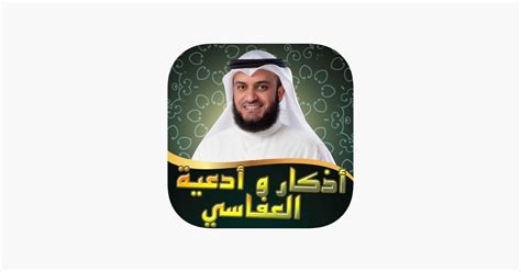 ‎اذكار الصباح والمساء ادعية مستجابة بالصوت En App Store