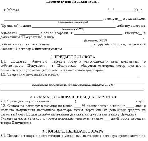Образец купли продажи мебели - фото