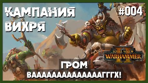 004. Кампания Грома. В поисках новых ингредиентов. - YouTube