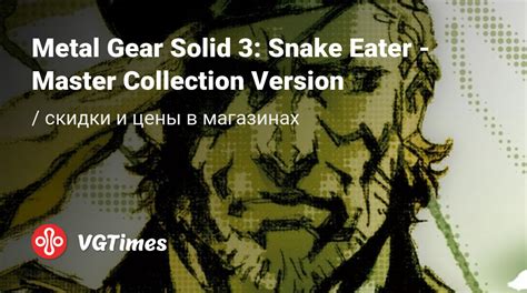 Купить Metal Gear Solid 3: Snake Eater - Master Collection Version ...