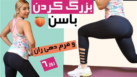 Butt Workoutچالش بزرگ کردن باسن در خانهآموزش خوش فرم کردن باسن و ران