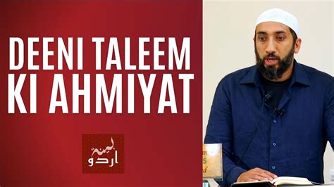 Deeni Taleem Ki Ahmiyat Nouman Ali Khan Urdu Surah Baqarah