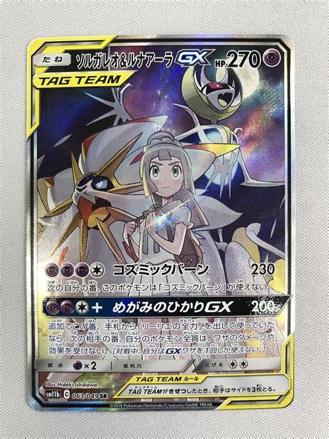 Sm11b 063049 Sr ソルガレオ＆ルナアーラgx ドリームリーグ ポケモンカード ポケカシングルカード｜売買されたオークション