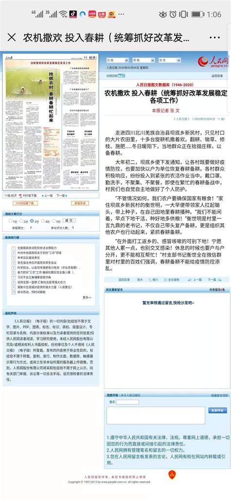 北川防疫搞得好！人民日报、新华社、央视纷纷点赞！防控