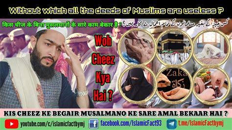 Musalmano Ke Sare Amal Bekaar Kese