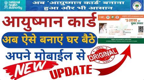 Aayushman Card Kaise Banaye 2024 How To Apply New Ayushman Card 2024