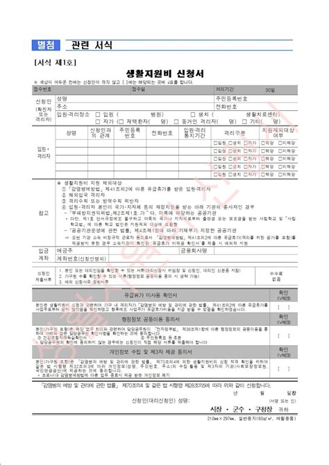 코로나 생활지원금 신청 방법 및 신청서 유급휴가 미제공 확인서 위임장 다운로드