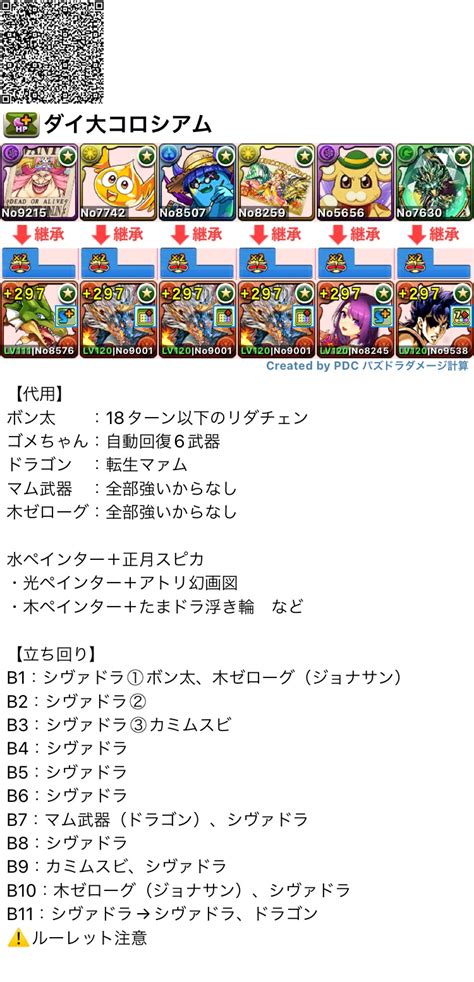 オーガchパズドラまとめブログ On Twitter ダイの大冒険コロシアムのシヴァドラ編成です！ ボスのルーレット以外はずらしのみ🐞