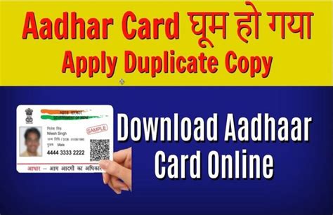 Aadhaar Card Lost How To Download Duplicate Aadhar Card