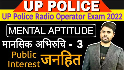 Up Police Radio Operator Exam Date Mental Aptitude Mental Aptitude