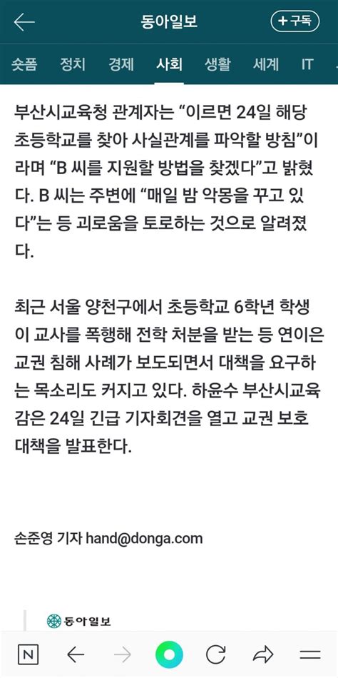 부산에서 초3이 교사 폭행 ㄷㄷ