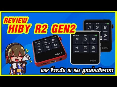 Holysai Review Hiby R2II DAPพกพาจว ในงบตำ 3 xxx 079 YouTube