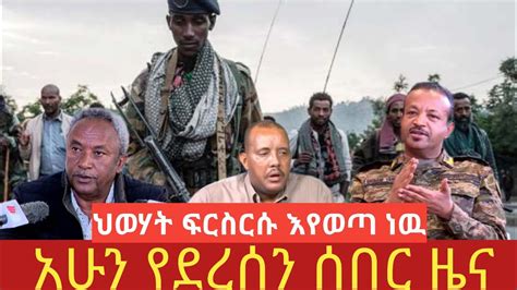 Ethiopian News Ethiopia Today Feta Daily Zehabesha October