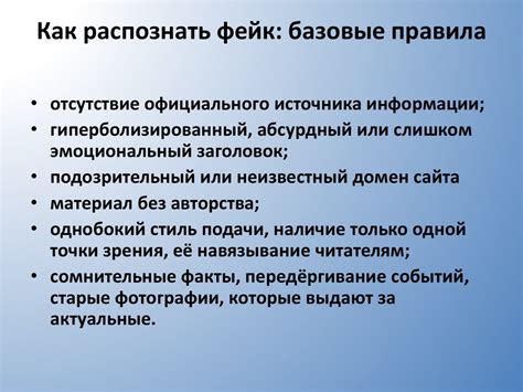 Фейковые новости и как их отличить от настоящих - презентация онлайн