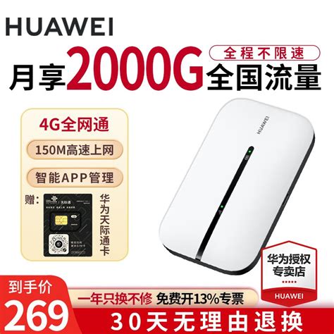 华为随行wifi 3 Pro 4g全网通随身wifi无线上网插卡车载移动路由器 带天际通流量卡 【华为随行wifi 3】e5576 855