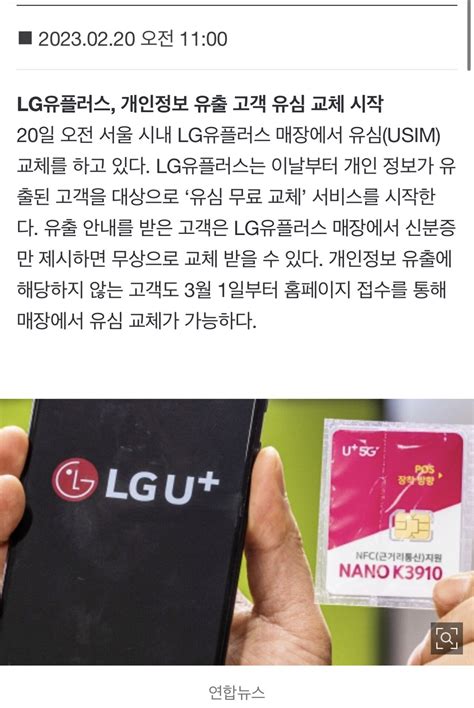 Lg유플러스 개인정보 유출 고객 유심 교체 시작 디지털 컴퓨터 폰 It 에펨코리아