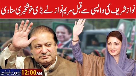 Maryam Nawaz Announced Good News Before Return Of Nawaz Sharif News Bulletin 12 Am 25 Sep