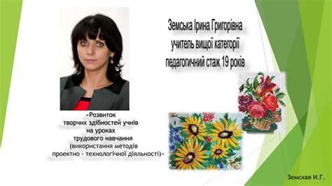 Творчість і трудове навчання | PPT